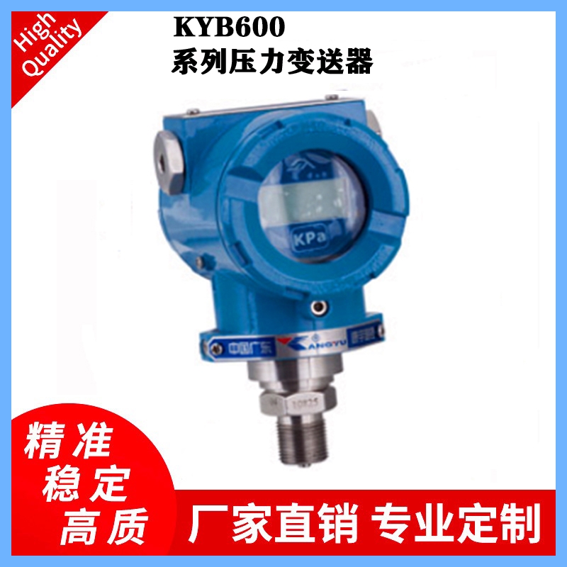 KYB600系列本安隔爆精巧型壓力變送器石油、化工行業壓力變送器