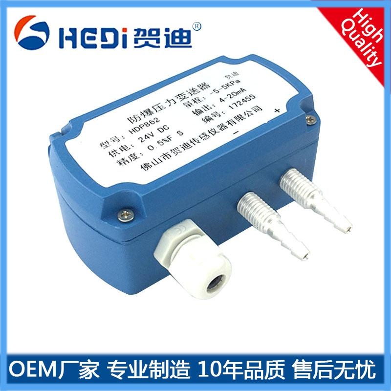 佛山賀迪高精度防爆微差壓送器壓力變送器應用于電力化工石油差壓測量壓力與控制