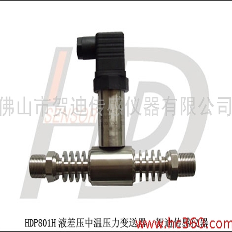 高精度液差壓變送器HDP801H特殊要求定制-賀迪專(zhuān)業(yè)定做歡迎咨詢