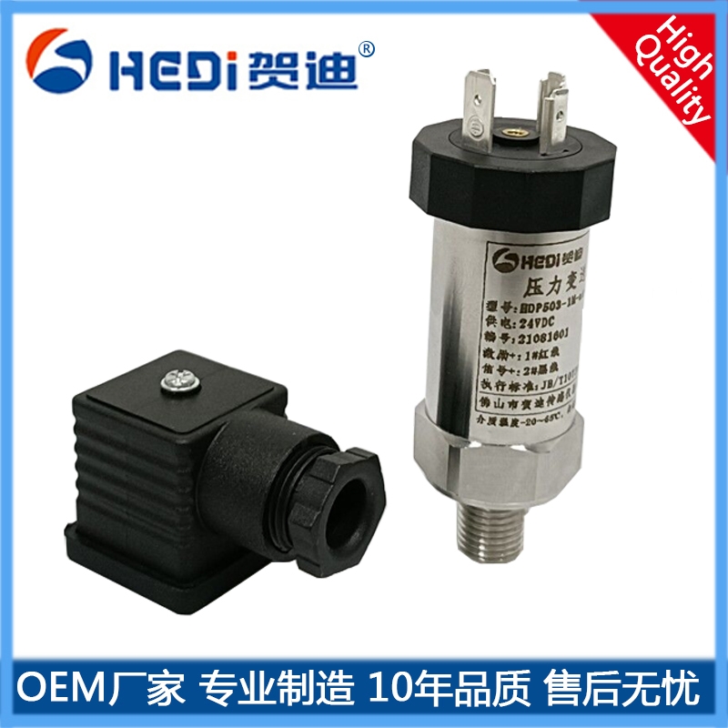 佛山賀迪HDP503壓力傳感器通用工業型設備壓力測量與控制 工廠定制
