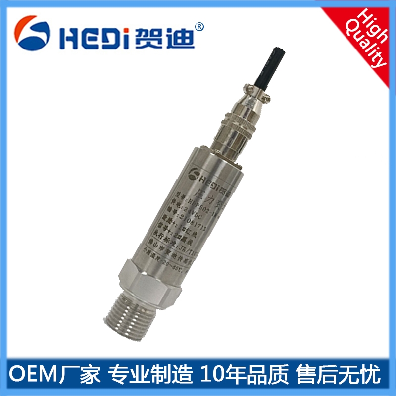 河南賀迪廠家專業定做壓力傳感器/變送器HDP502 供電24V標準4~20mA輸出