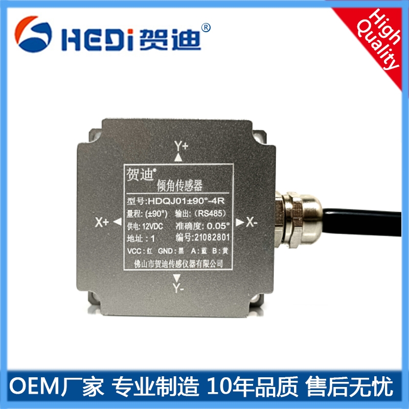 數字型雙軸傾角傳感器HDQJ01/HDQJ02傾角傳感器 賀迪專業定做