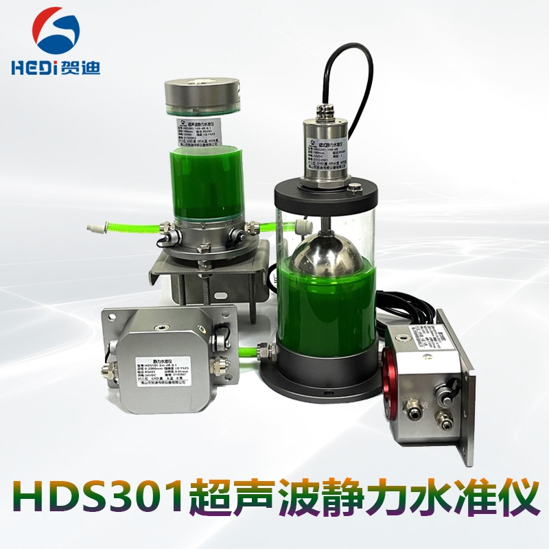 佛山工廠批發各種靜力水準儀 賀迪HDS301超聲波靜力水準儀定制