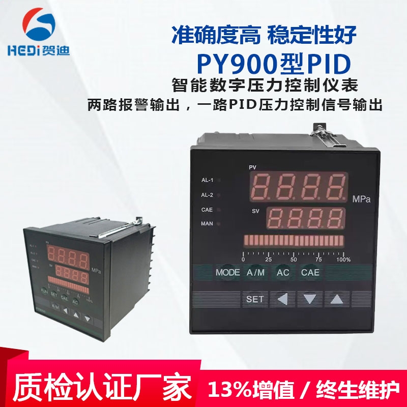 賀迪廠家批發壓力表PY9000型PID智能數字壓力控制儀表
