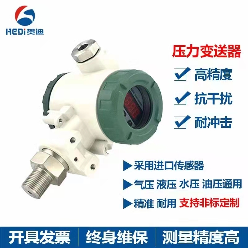 2088表頭數顯型工業壓力傳感器HDP401S石油數顯壓力傳感器 賀迪傳感器