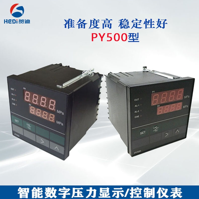 PY500智能數字壓力顯示/控制儀表 賀迪傳感器專業制造