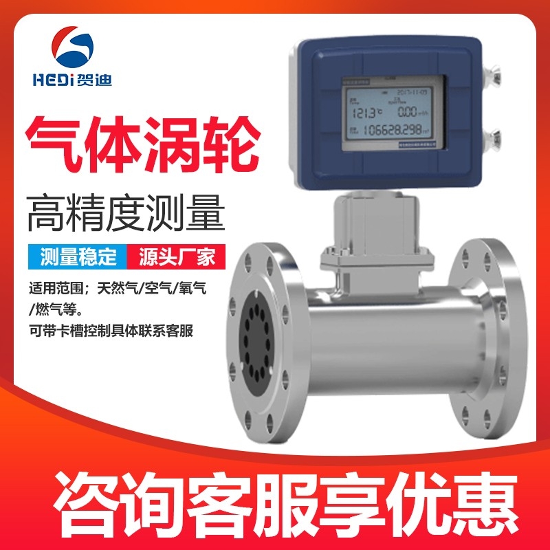 賀迪專業制造各種流量計氣體渦輪流量計燃氣計量專用表