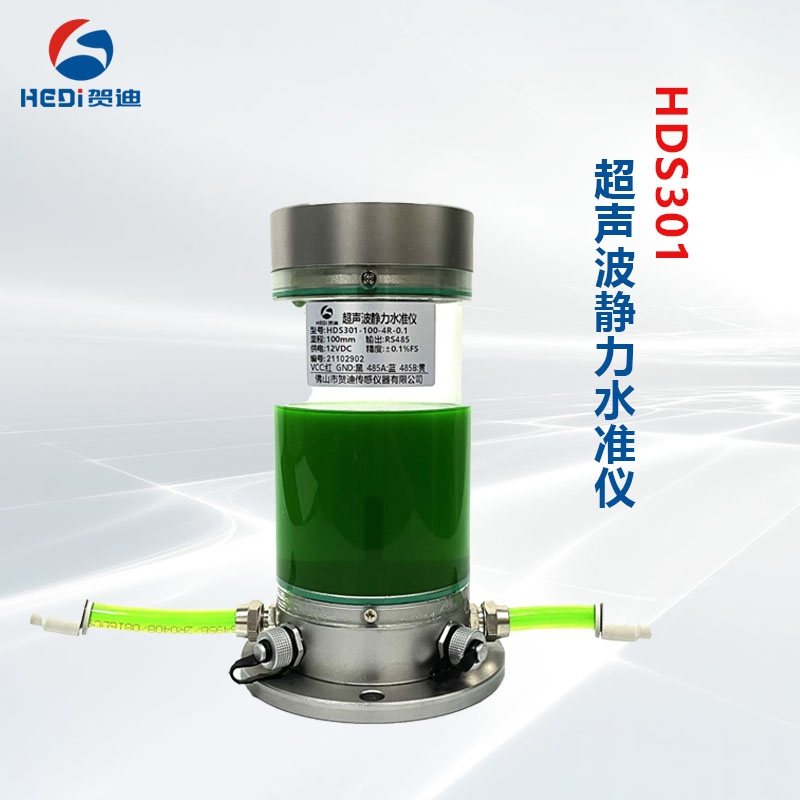 賀迪HDS301超聲波靜力水準儀專用于軌道交通路基沉降監測