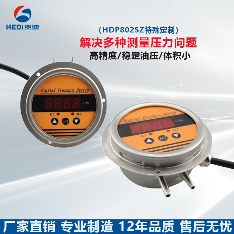 賀迪壓力開關壓差表差壓表微壓控制器數顯氣壓表消防風壓計及水電站水壓控制
