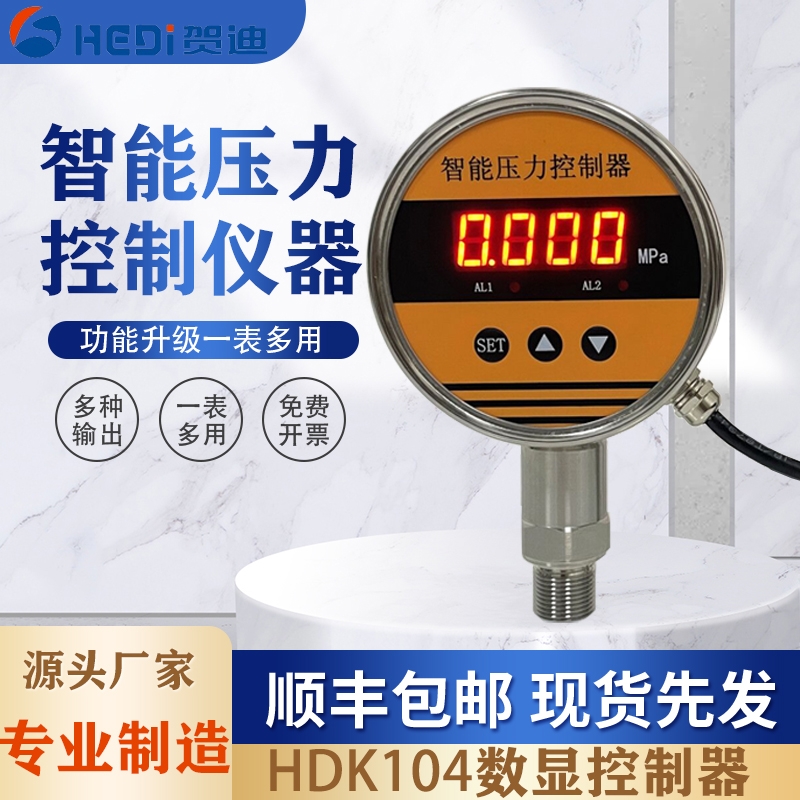 HDK104智能數(shù)字顯示壓力控制器石油機械專用壓力開關測量輸出壓力控制器