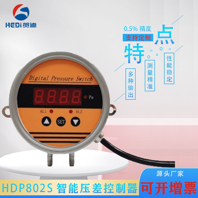 注塑機數顯壓力表HDP802S智能壓差控制器微差壓風壓力表壓差開關流量控制傳感器