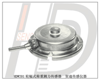 HDW201輪輻式稱重傳感器-平臺(tái)秤測力傳感器