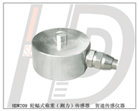 HDW209工業控制稱重傳感器-測力傳感器 